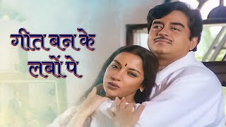 Geet Banke Labon Pe | Anuradha Paudwal, Pankaj Udhas |Shatrughan Sinha, Shabana Azmi | Romantic Song