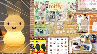 シャンブル広告ミッフィー新商品/新しいLINE絵文字登場/こども陶器博物館商品期間限定販売！！