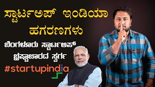 Startup India Scams in Kannada | Startup Frauds | Rise of Bangalore fake startups | Indian Startups