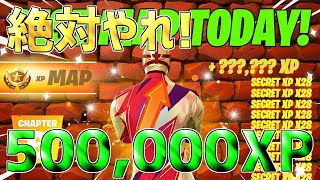 【最速レベル上げ無限XP】1マップで500,000XPも稼げる！今1番稼げる神マップを紹介します！【フォートナイト】