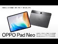 OPPO Pad Neo : プロダクトビデオ