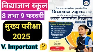 Vidyagyan School mukhya Pariksha model paper | विद्याज्ञान 8 February 2025 paper🔥