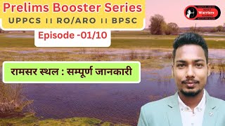 Ramsar sites in India 2024 || Ramsar Convention || Montreux Record || UPPCS || RO/ARO || BPSC