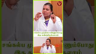 சங்கல்ப முத்திரை பண்ணும்போது இத கண்டுபிடிக்கலாம்  | Actor Rajesh| Mudra | Dr Salai jaya kalpana