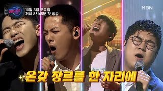 장르별 레전드 총 출동! 블록버스터 급 음악쇼 로또싱어 MBN 201003 방송