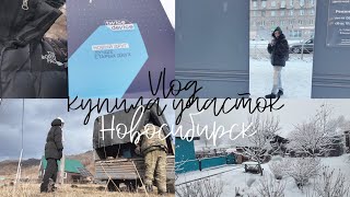 53; АЛТАЙ// Купила участок в Горном Алтае / Поездка в Новосибирск | Покупаю айфон в подарок /VLOG