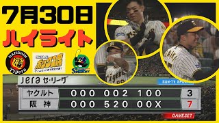 才木3年ぶり甲子園での白星【試合ハイライト】プロ野球 阪神ーヤクルト（2022年7月30日）