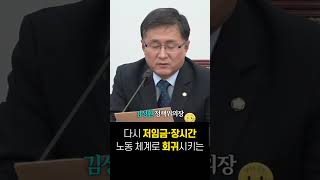 | 짜고치는 고스톱 | YTN 돌발영상 | 윤정부의 노동개혁은 거꾸로 간다?