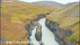 冰島東部冷門小眾景點｜Stuðlagil玄武岩峽谷