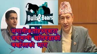 लगानीकर्ताहरुद्वारा  अर्थमन्त्री खतिवडाको बर्खास्तको माग : Bulls and Bears