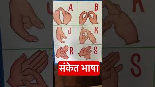 signlanguage#trending#mookbadhir#student#shortsfeed#viralvideo#school#viklang#divyang#mookbhasha