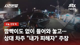 깜빡이도 없이 우회전해놓고…상대 차주 \