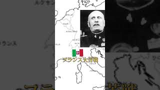 初心者でもわかるイタリア王国 #history #歴史 #イタリア王国 #イタリア #初心者 #第二次世界大戦