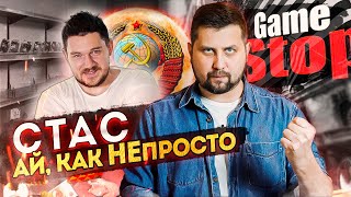 СТАС АЙ, КАК ПРОСТО: ДЕФИЦИТ, КРИЗИС ПЕРЕПРОИЗВОДСТВА, GAMESTOP | БОЛЬШОЙ РАЗБОР, ЧАСТЬ 1| FURYDROPS