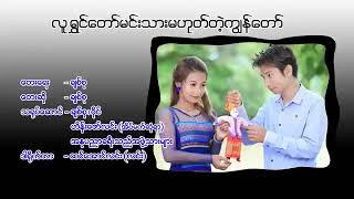 ချစ်စု