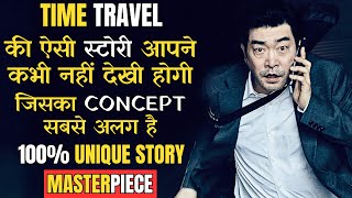 इस मूवी का Climax आपको हिला देगा ऐसी Korean Time Travel Story आपने कभी नहीं देखी होगी #ieh #iem