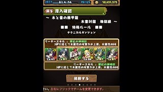 【パズドラ】木と雷の機甲龍 ヴェルダンディPT