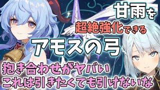 【原神】甘雨を超絶強化出来るアモスが引きたくても引けない、、、【ねるめろ/切り抜き/原神切り抜き/実況】