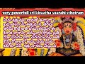 Sri kiraatha vaarahi sthotram in telugu/శ్రీ కిరాత వారాహి స్తోత్రం