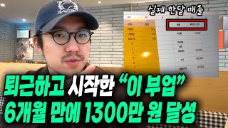 월 100만 원에서 1300만 원?? 월급 130% 올린 남자의 노하우