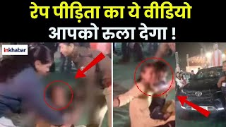 Bilaspur: रेप पीड़िता का शर्मसार कर देने वाला Video हुआ वायरल, Delete होने से पहले देखलो LIVE