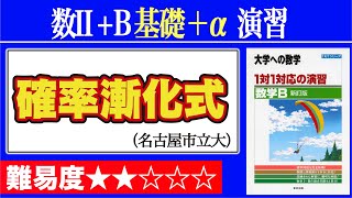 【1対1対応】確率漸化式（苦手な人へ）｜数2B 基礎＋α演習