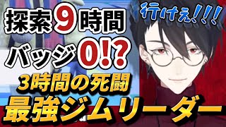 【感動】所持バッジ0！夢追翔と最強ジムリーダーのバトルがアツすぎた【にじさんじ切り抜き/ポケモンSV】