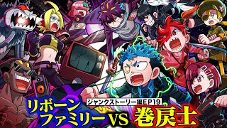 巻戻士VSリボーンファミリー全員集合最終決戦。運命の続きに隠された未来とは【ジャンクストーリー編EP19】