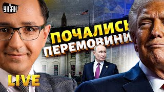 Почались ПЕРЕМОВИНИ про кінець війни! Путін ПРИБУВ у США?! Фінал вже близько | Клочок LIVE