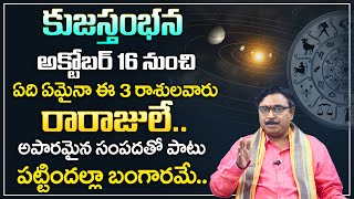 Nayakanti mallikarjuna sharma : Kuja Stambhana Effects On HoroScope || Kuja Stambhana || M Qube