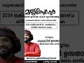 മാസാന്ത മജ്ലിസുന്നൂർ ദിക്റ് ദുആ മജ്‌ലിസും മഖാം ഖാദിം ഫക്രുദീൻ ഉസ്താദ്