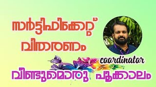 വീണ്ടുമൊരു പൂക്കാലം - സർട്ടിഫിക്കറ്റ് വിതരണം