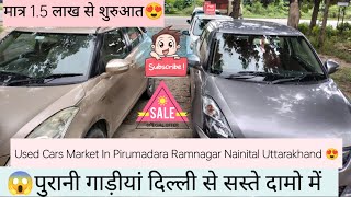 Used Cars Bazar Pirumadara, Ramnagar Nainital | Ashu Car Bazar | Near Petrol Pump | सस्ती कीमतो में