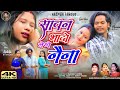 सावन भादो लेखें नैना new nagpuri sad song singer kumar pritam sarita devi suman gupta