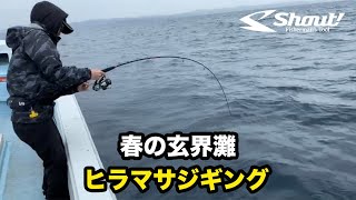 春の玄界灘　ヒラマサジギング BOAT JIGGING