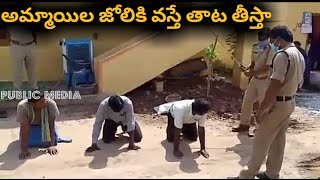 అమ్మాయిల జోలికి వస్తే తాట తీస్తా || #nellorepolice #Ap