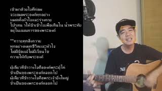 ถวายทุกสิ่ง  Cover By: I PHUM