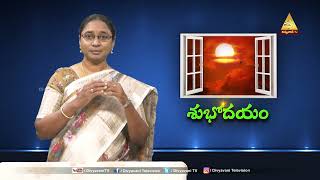 SHUBODAYAM | Mekala Kusuma | క్షమించగలిగితే స్వస్తత' | EPISODE - 576 | 01 FEBRUARY 23 | DIVYAVANI TV