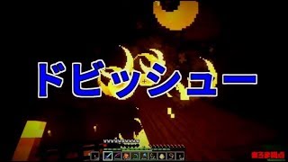 【MSSP切り抜き】日刊マイクラ#431　ドビッシュー