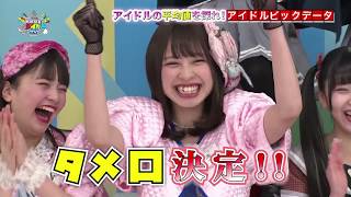 MIRAI系アイドルTV #67「アイドルの平均値を探れ！」アイドルビッグデータ