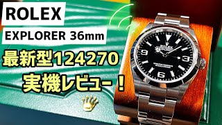 ✅ロレックス.エクスプローラー36ミリ‼️PR.😂39ミリとの比較が楽しいですヨ〜🎉rolex explorer 124270 36mm “141”