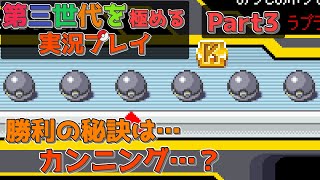 【ポケモンエメラルド】魔の施設、バトルファクトリーを制覇したい【第三世代を極める実況プレイ Part3・ゆっくり実況】