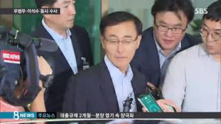 '우병우·이석수' 특별수사팀 구성…동시 수사 / SBS