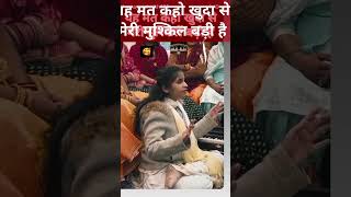 यह मत कहो खुदा से मेरी मुश्किलें बड़ी है#trending #video 🤲🤲🤲🤲♥️♥️ अल्लाह हू