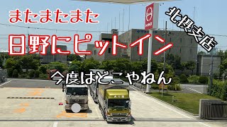 【また✖️3 日野にピットイン北摂支店】長距離トラックばばぁ7/6(木)今日の動画は中途半端に終わります🙇‍♀️