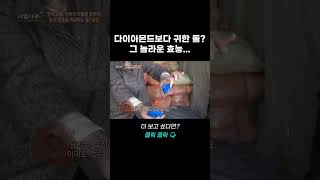 다이아몬드보다 귀한 돌? 그 놀라운 효능 | 리얼다큐 숨