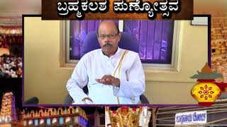 Dugganna Savantharu speaking about  Bappanaadu Temple