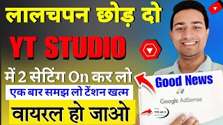 लालचपन छोड़ दो 📢Yt Studio में 👉2 Setting ON करते ही Subscribers \u0026 Views तेजी से बढ़ेंगे🔥 Youtube