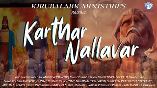 Tamil Christian song || Karthar Nallavar || கர்த்தர் நல்லவர் || New Christian song 2022