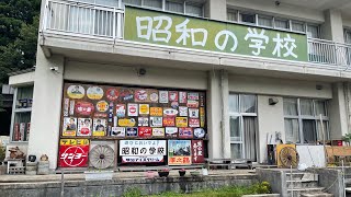 岩手県花巻昭和の学校に行ってみた。